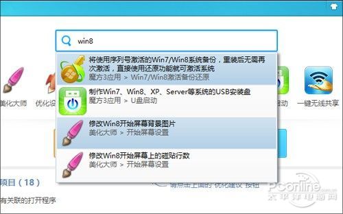 Win8�_ʼ�ˆ�̫���~��ħ���°桰�㶨����