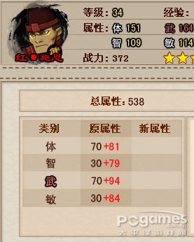 QQ水滸紅施恩怎么洗 紅施恩洗屬性經(jīng)驗(yàn)分享