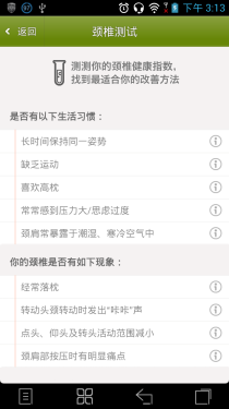 白領(lǐng)必備護(hù)頸應(yīng)用 小編親體驗(yàn)神奇功效