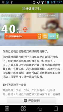 白領(lǐng)必備護(hù)頸應(yīng)用 小編親體驗(yàn)神奇功效