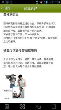 白領(lǐng)必備護(hù)頸應(yīng)用 小編親體驗(yàn)神奇功效