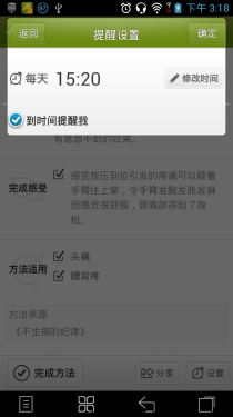 白領(lǐng)必備護(hù)頸應(yīng)用 小編親體驗(yàn)神奇功效