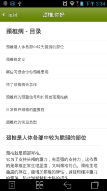白領(lǐng)必備護(hù)頸應(yīng)用 小編親體驗(yàn)神奇功效