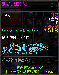 泰拉的記憶手鐲