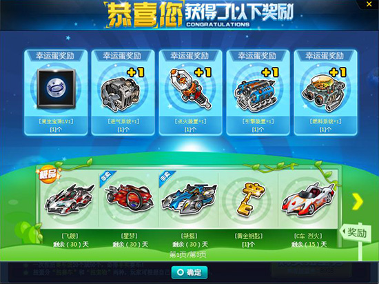 點(diǎn)擊查看大圖 QQ飛車心愿扭蛋機(jī)怎么玩