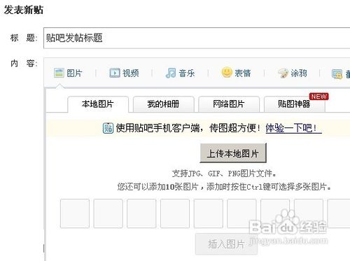 百度貼吧怎么發(fā)帖子