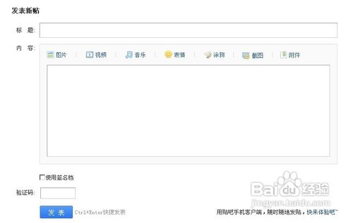 百度貼吧怎么發(fā)帖子