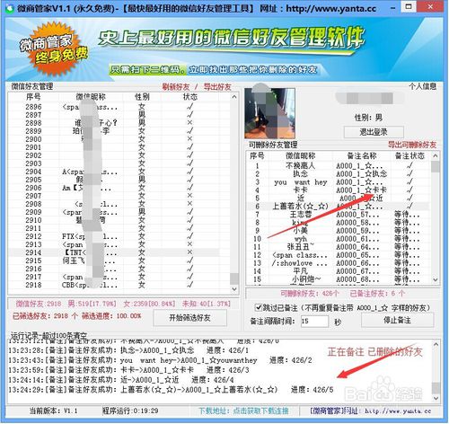 微商管家使用辦法