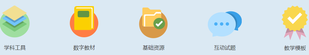 慧教云教學(xué)助手