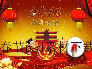 春節(jié)psd素材大全