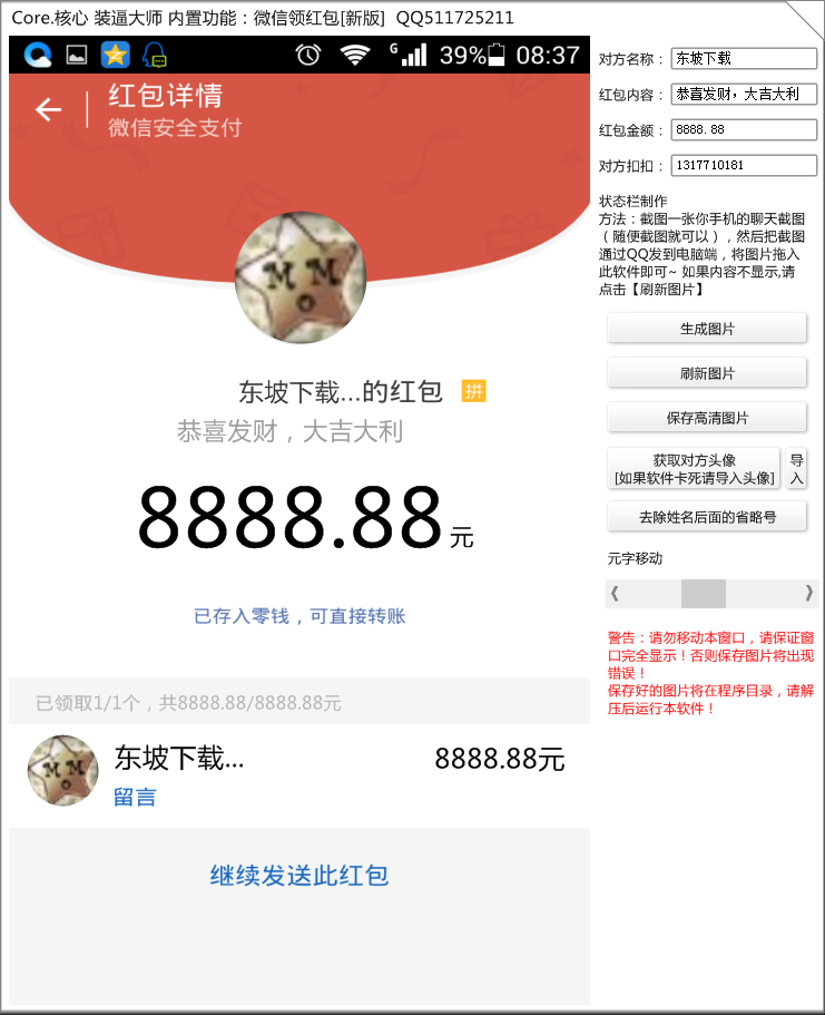 微信領(lǐng)紅包圖片生成器