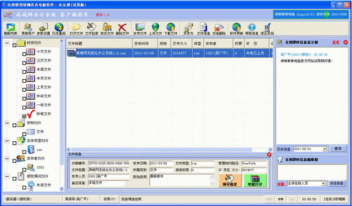 無紙化辦公系統(tǒng)