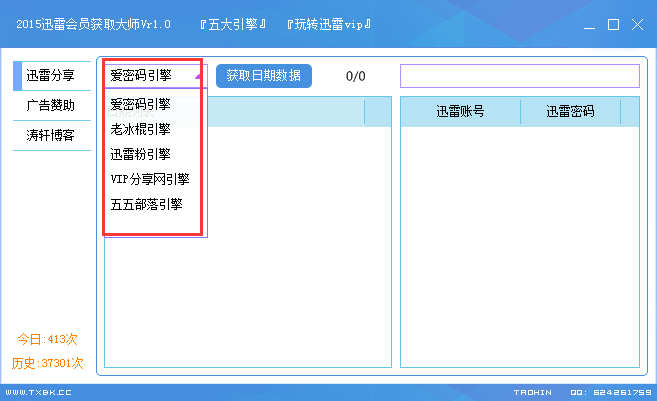 濤軒2015迅雷會員獲取大師