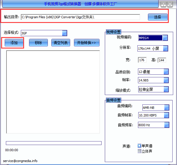 創(chuàng)媒手機(jī)視頻3gp格式轉(zhuǎn)換器