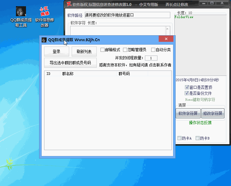 小艾軟件信息修改器