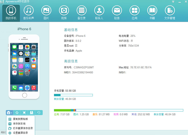 apowersoft手機(jī)助手備份微信