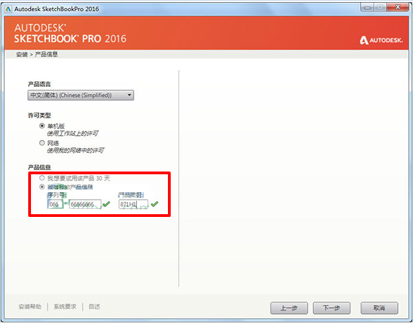 sketchbook pro 2016破解版