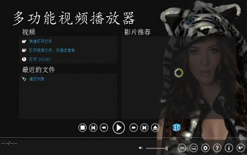 多功能視頻播放器