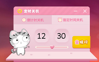 定時(shí)關(guān)機(jī)軟件