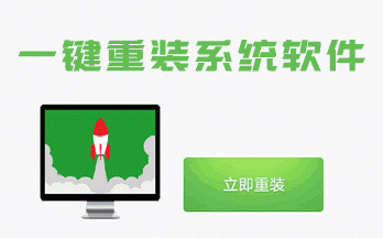 一鍵重裝系統(tǒng)軟件