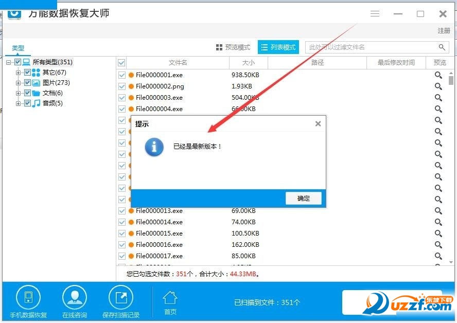 萬能數(shù)據(jù)恢復大師6.0破解版