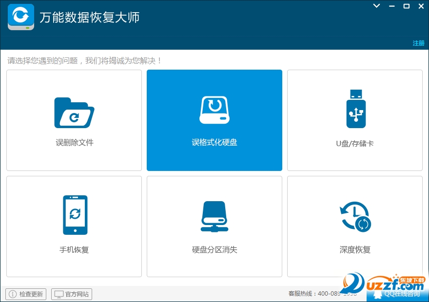 萬能數(shù)據(jù)恢復大師6.0破解版