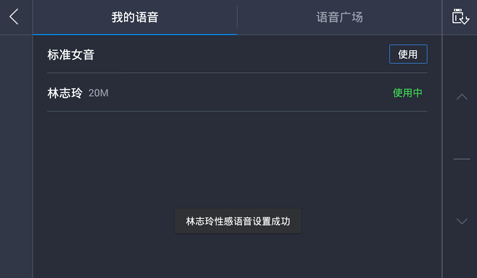 高德地圖林志玲版導航語音包