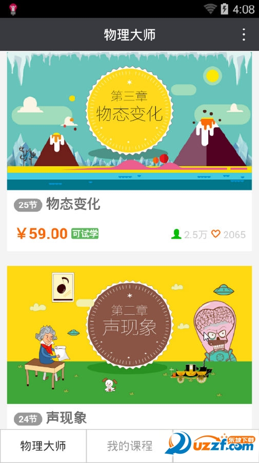 物理大師app