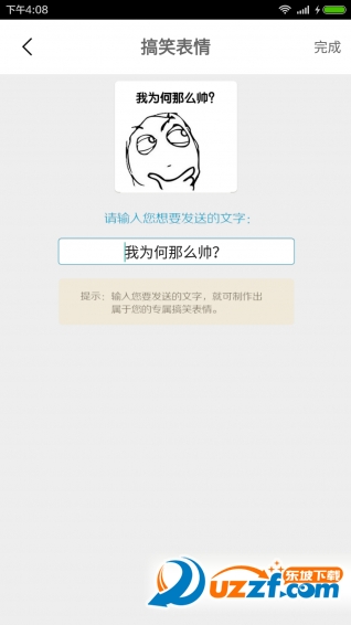 表情制作器app