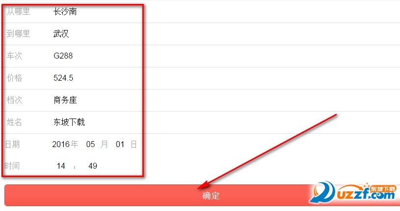 5.1旅游火車票圖片生成器