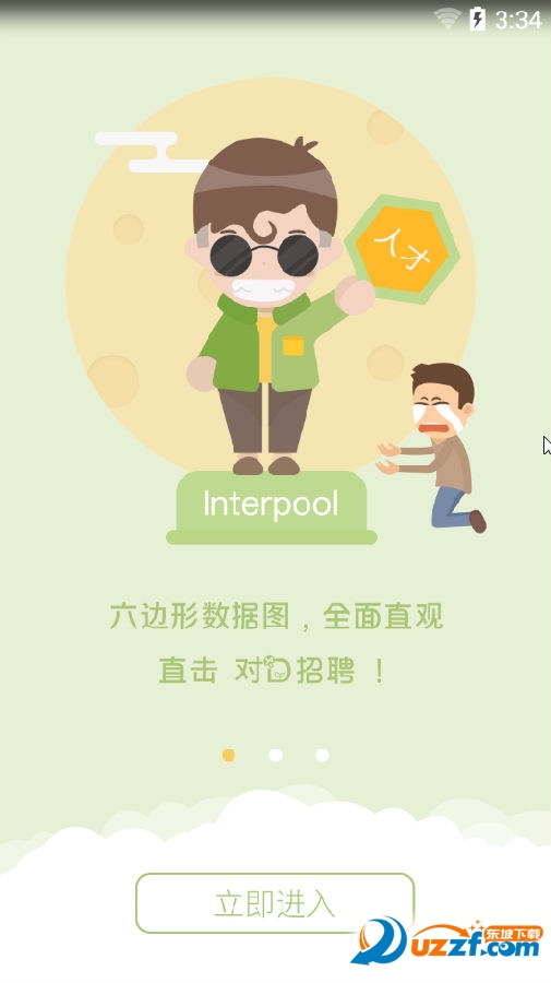 巨獸實(shí)習(xí)企業(yè)版app