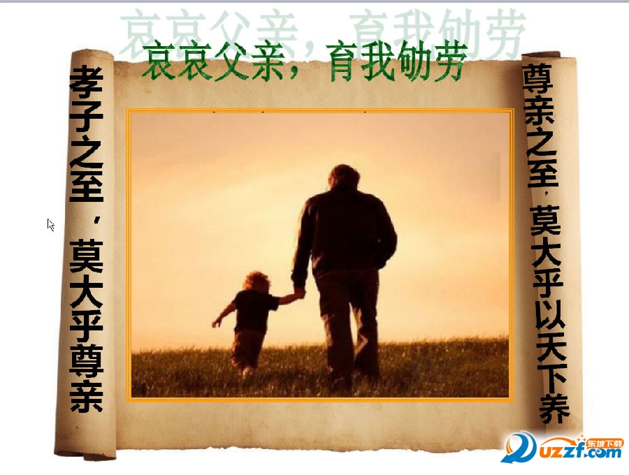 感恩父親節(jié)ppt素材