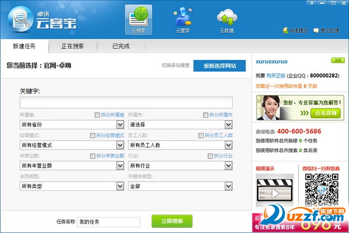 云客寶企業(yè)信息搜索軟件