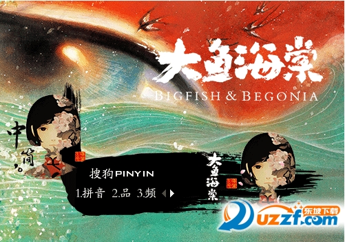 大魚海棠椿搜狗輸入法皮膚