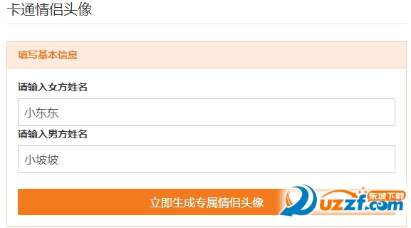 卡通情侶頭像生成器
