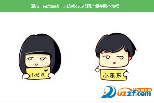 卡通情侶頭像生成器