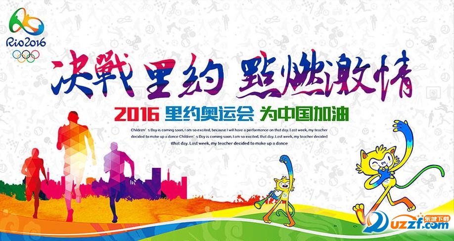 2016里約奧運(yùn)會(huì)中國(guó)隊(duì)加油圖片