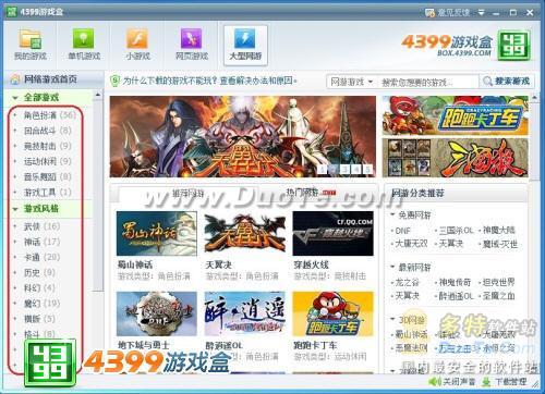 游戲類型一應(yīng)俱全 4399游戲盒1.6.8新版發(fā)布